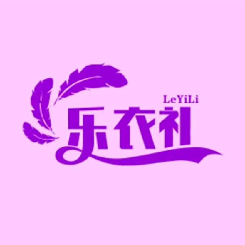 乐衣礼服饰