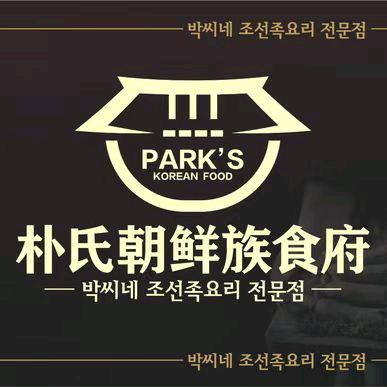 吉林市昌邑区朴氏韩式料理店