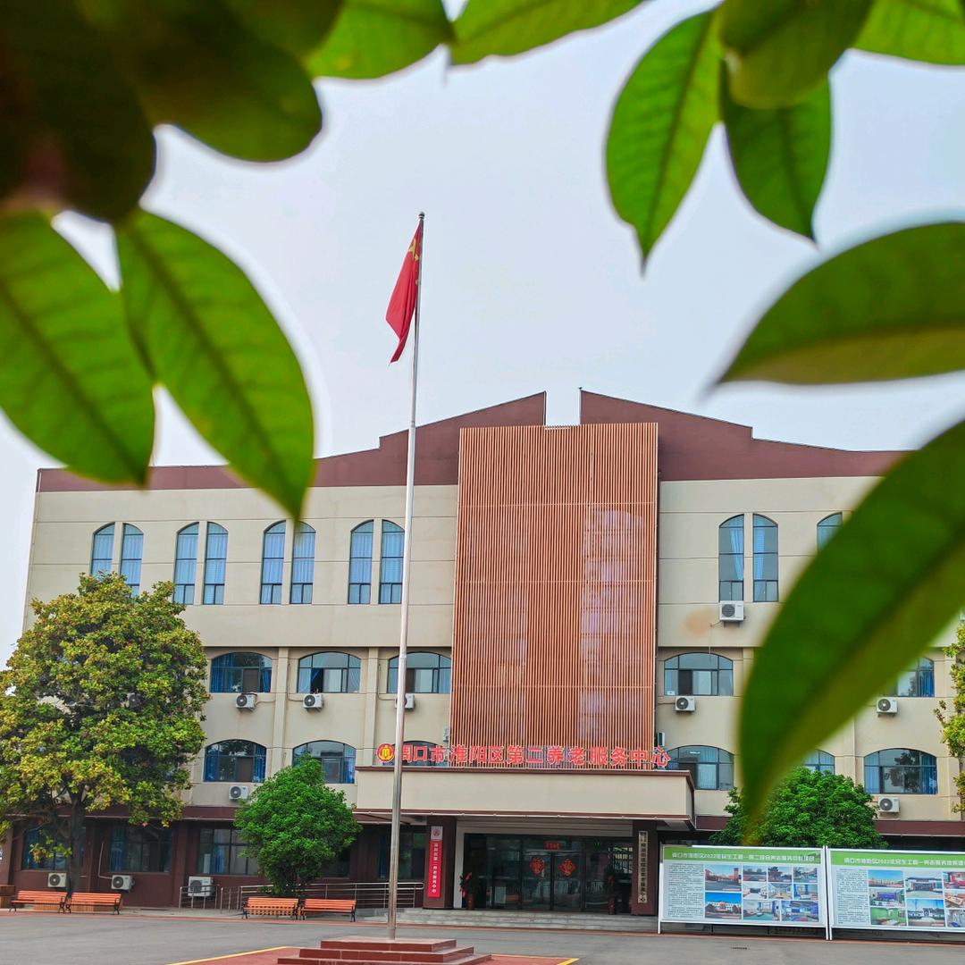 周口市淮阳区第二养老服务中心
