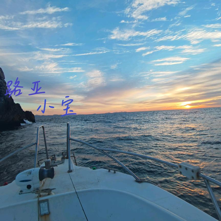 路亚小宝（海钓）