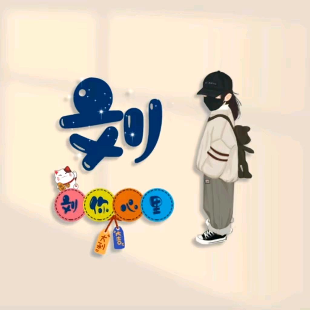 刘红