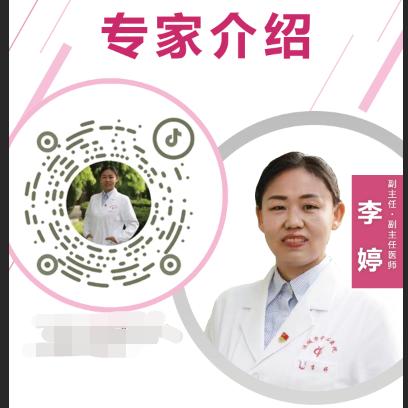 乳腺科李婷医生
