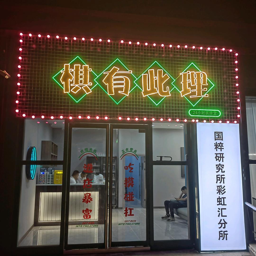 扬州棋友此理茶楼中心