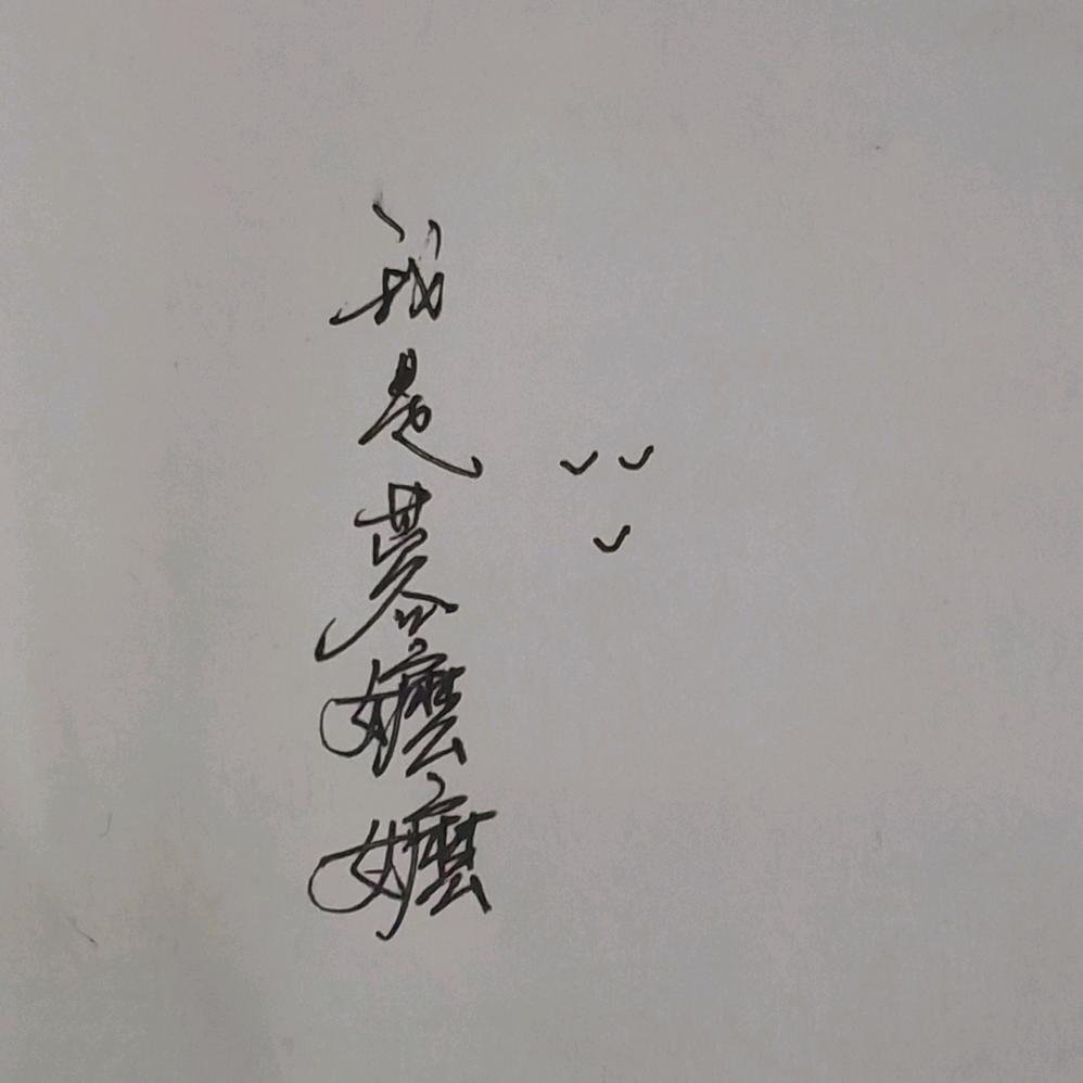 钱来蓉嬷嬷
