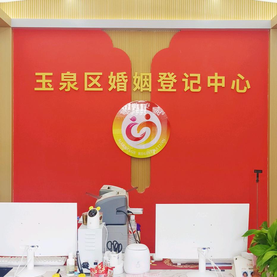 情定玉泉