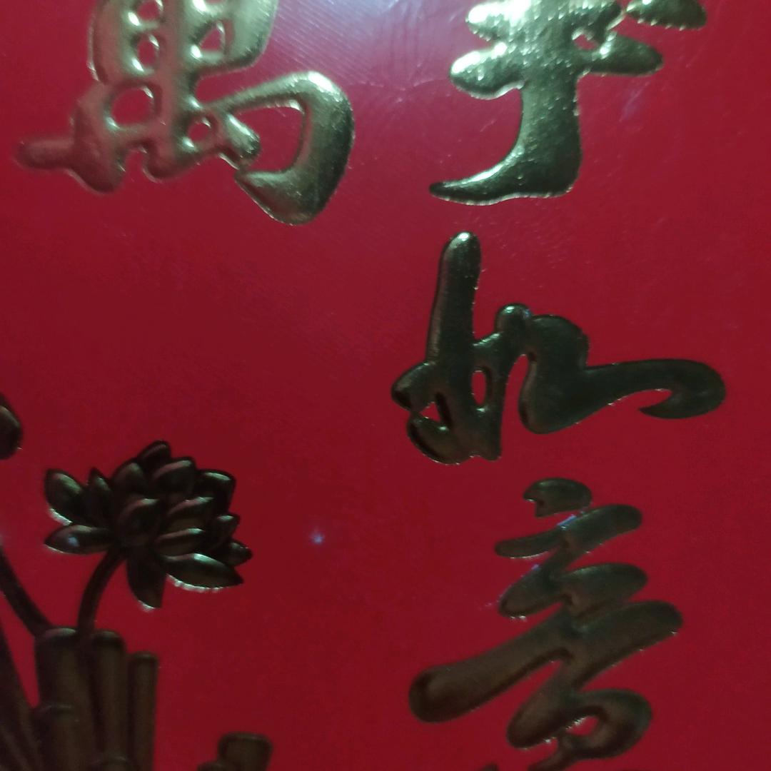 年年更美好