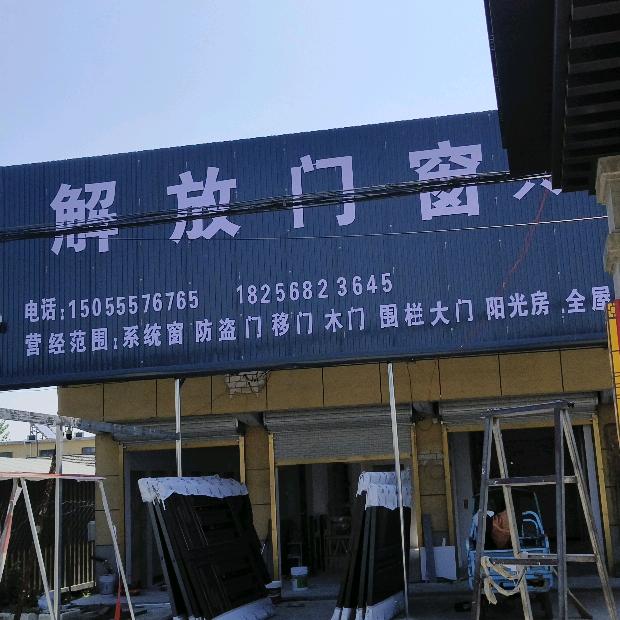 宋集解放门窗，新中式门楼