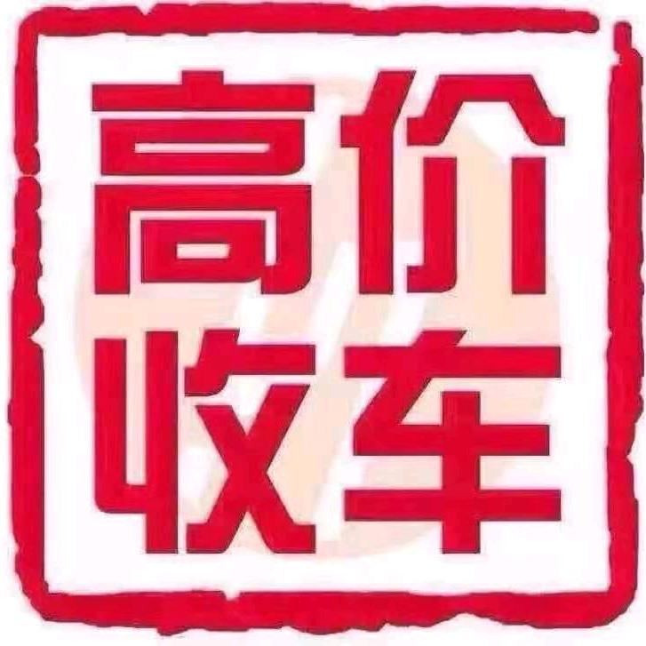 中山精品二手车