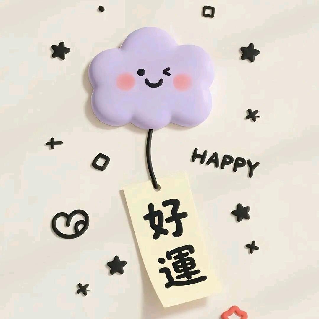 A幸运乐观快乐无边💞🐍