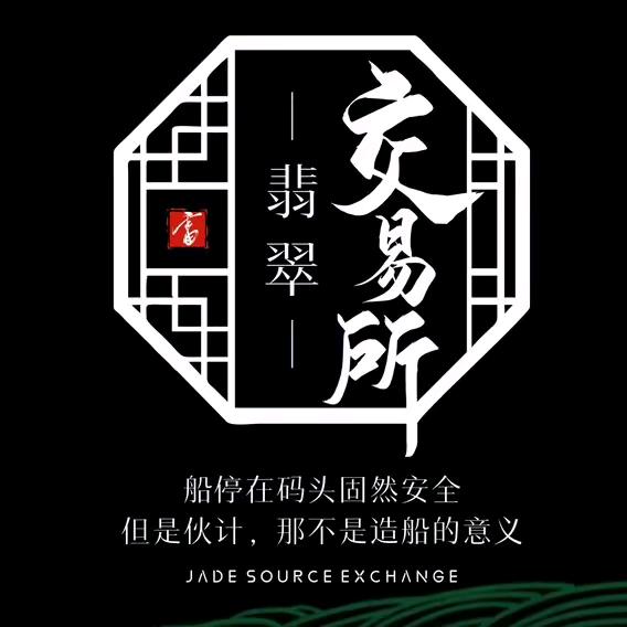 四会翡翠交易所2号店