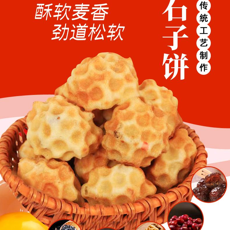 翼城县小华圪烙饦（石子饼）