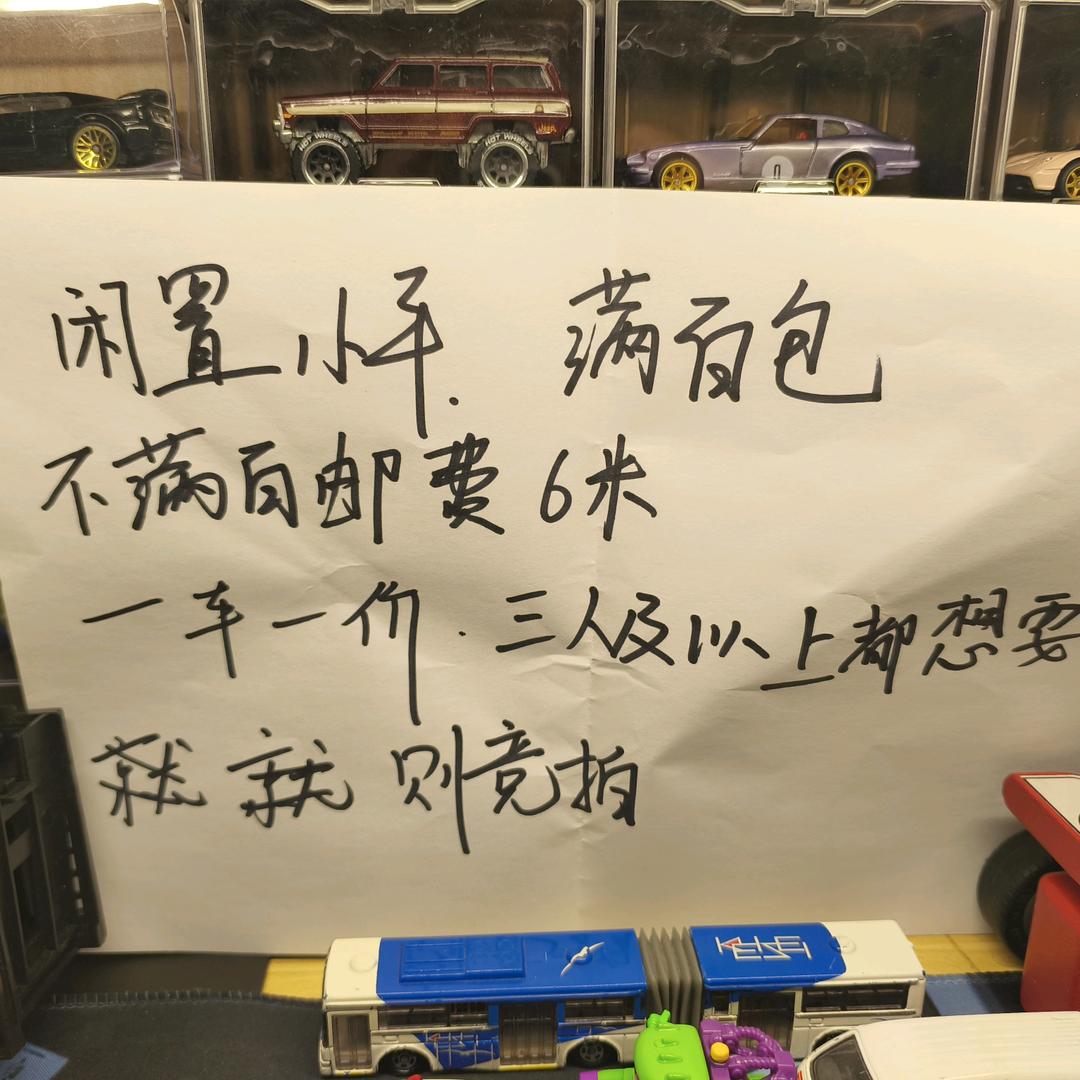 出闲置散车