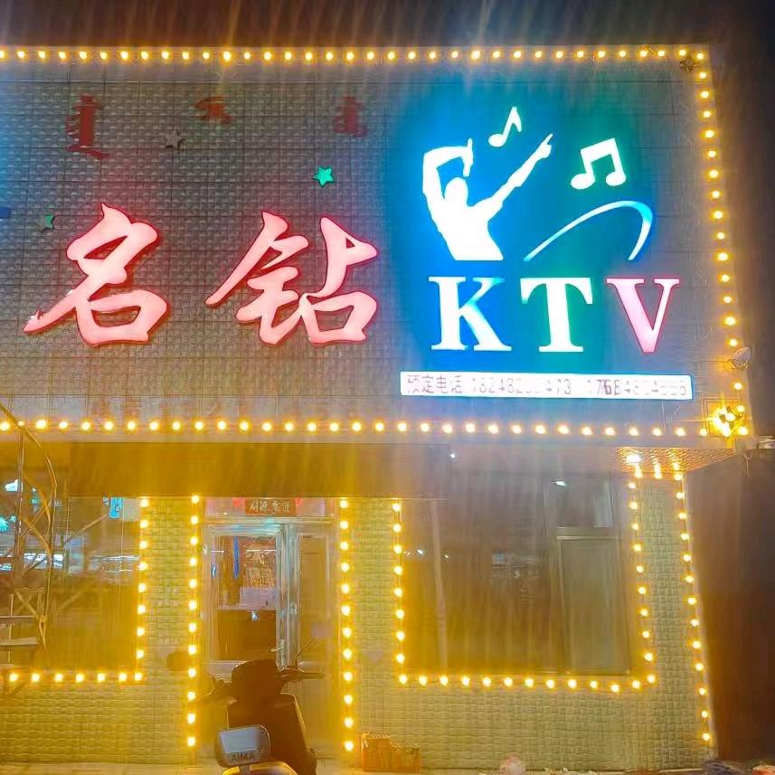 名钻9号KTV