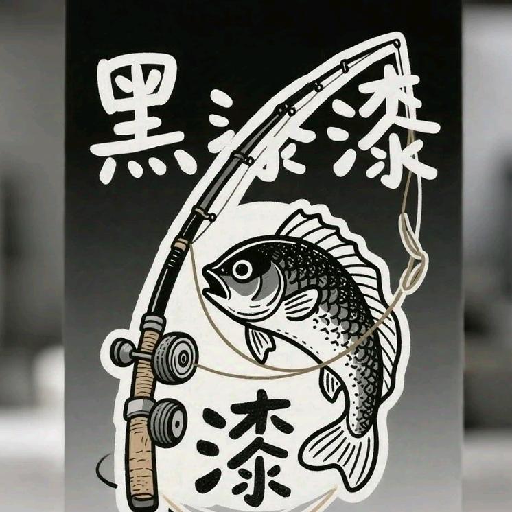 黑漆漆野钓🐟
