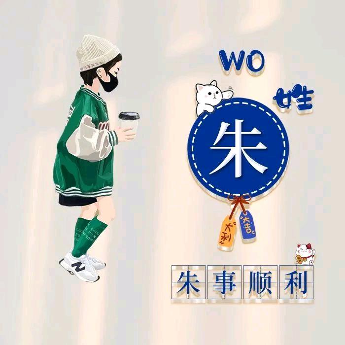 老朱哥
