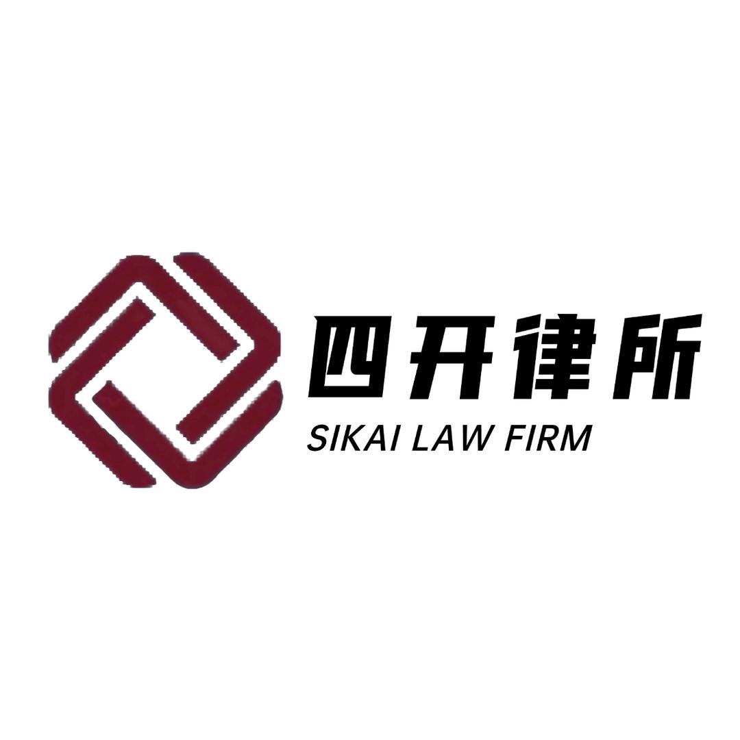 为民四开律所