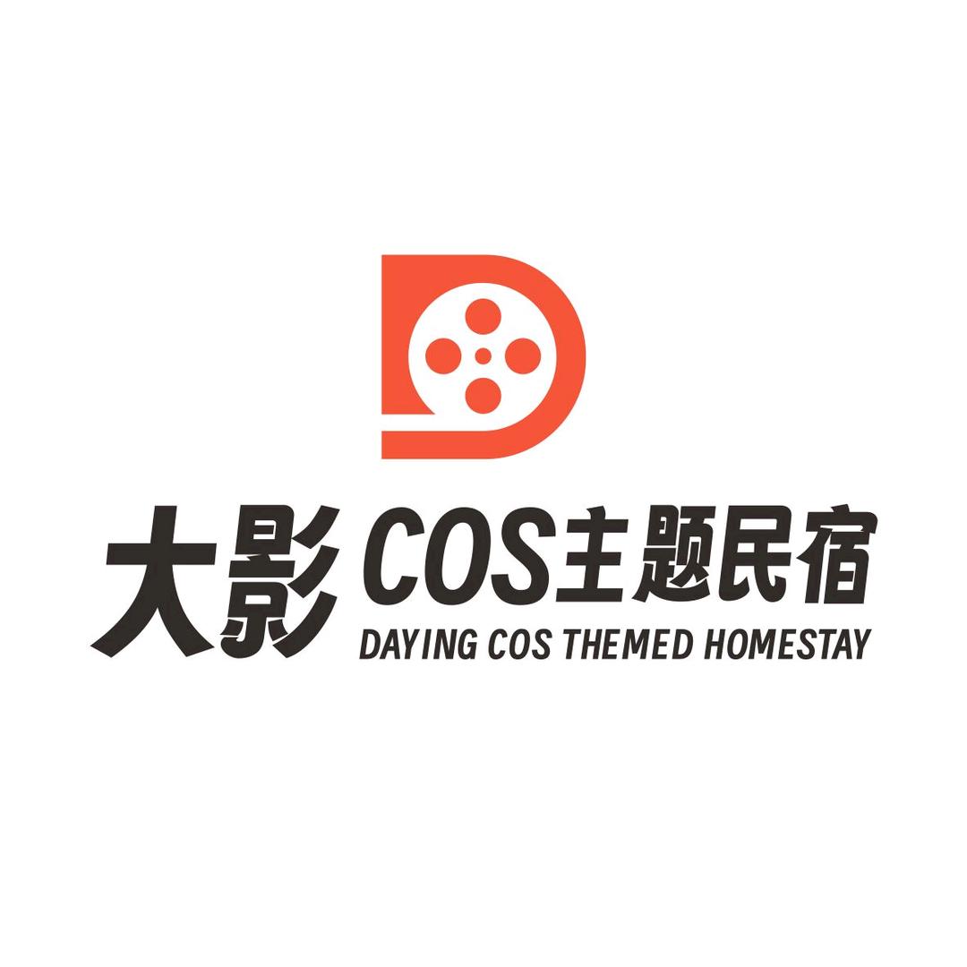 大影COS主题民宿(真爱店)
