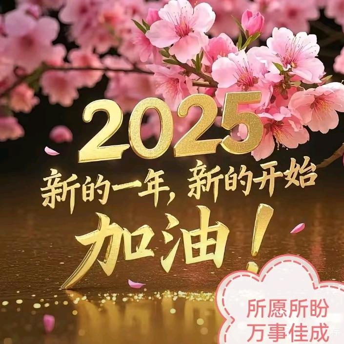 加油