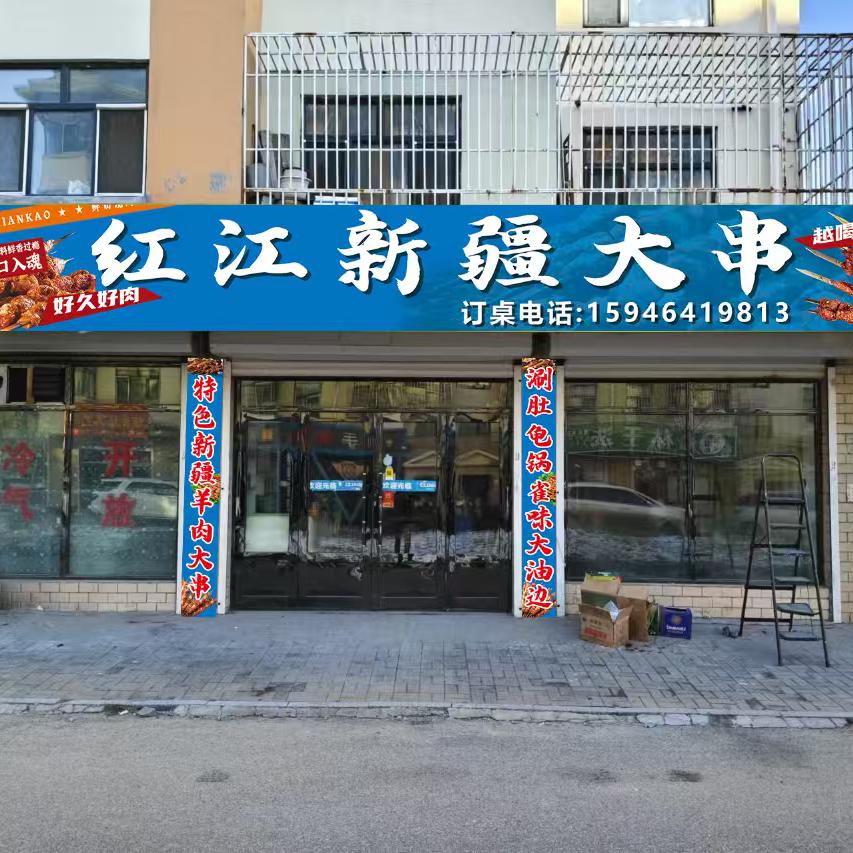 红江新疆大串店官方号