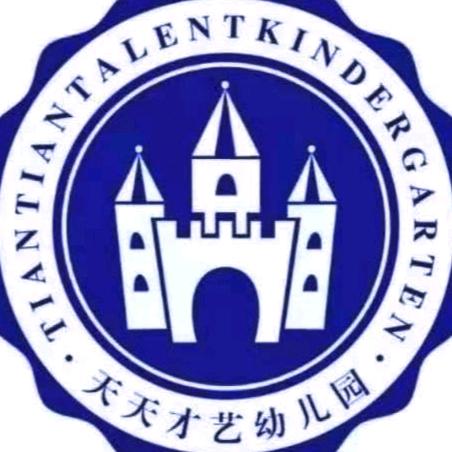兴平市天天才艺幼儿园有限公司