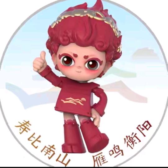 请叫我山哥