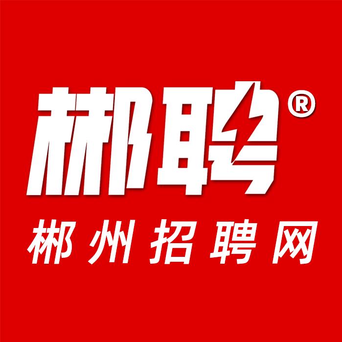 郴州招聘网