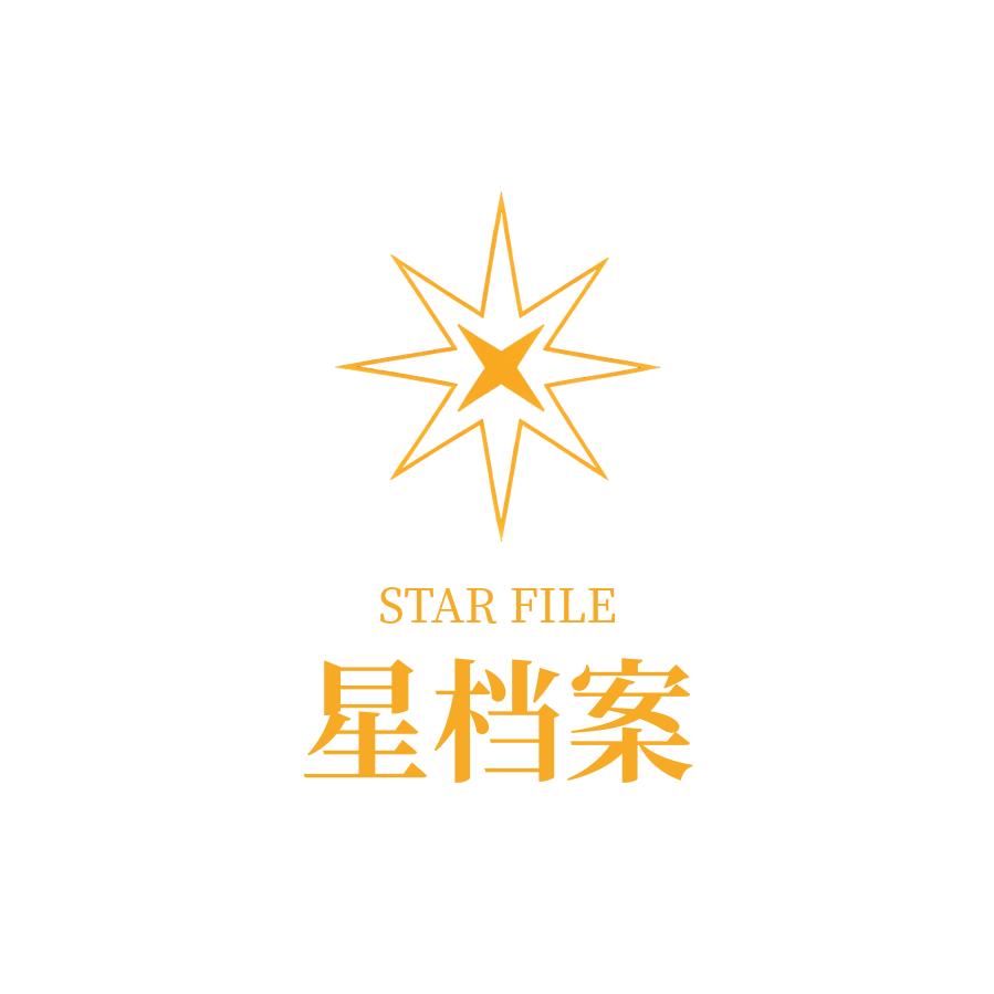 星档案教育官方号