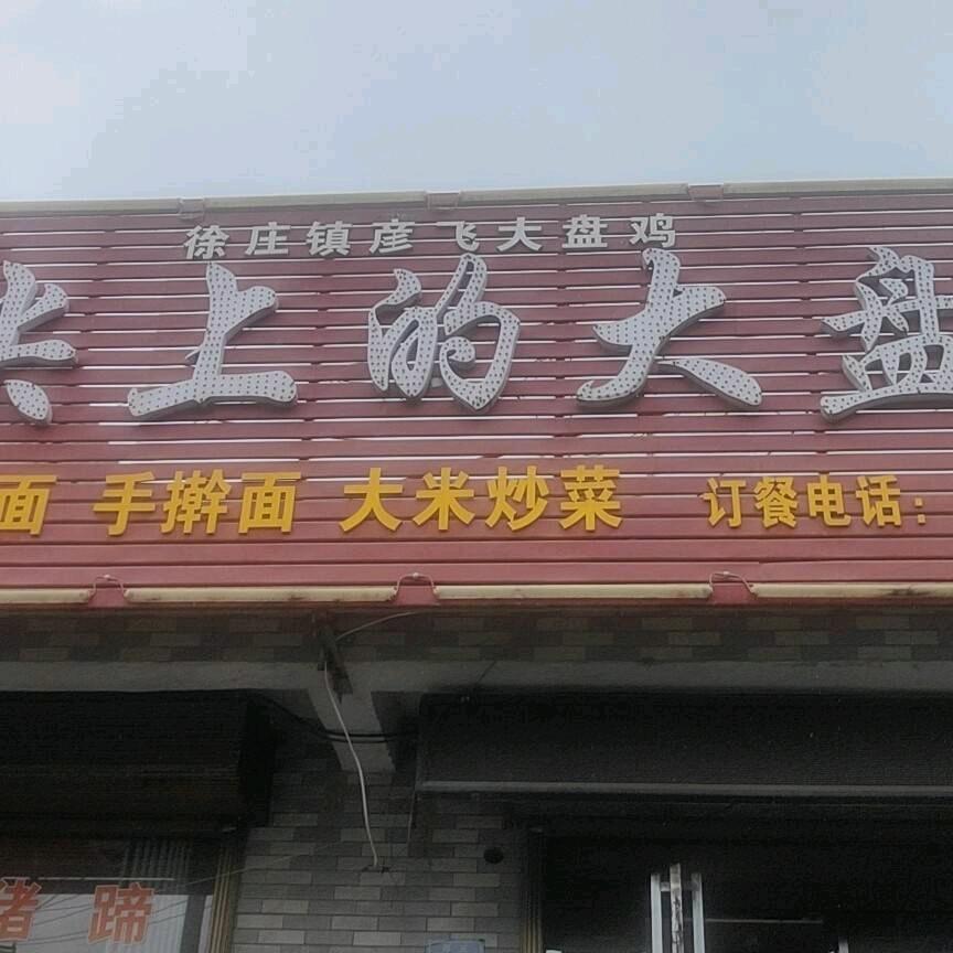 舌尖上的美味