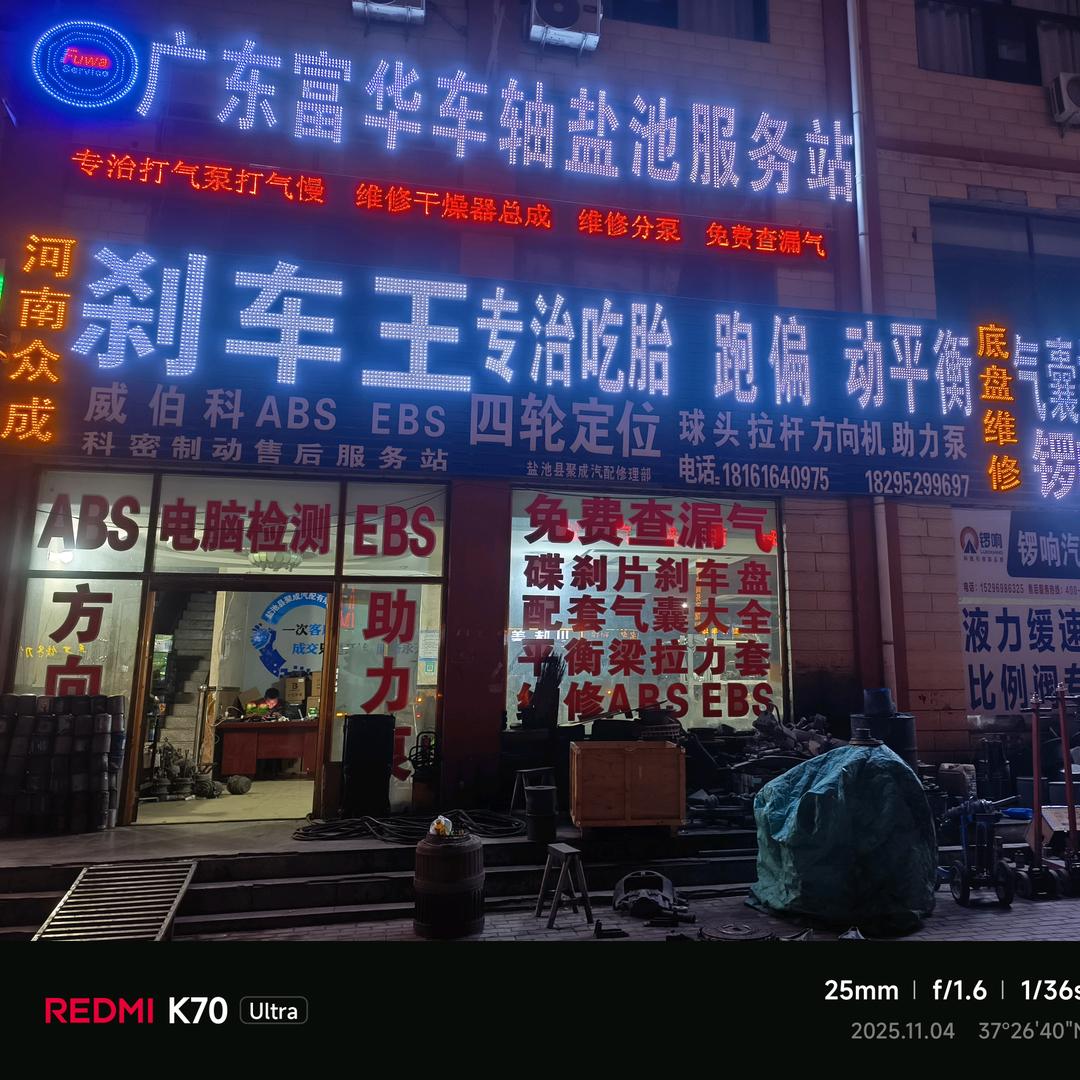 刹车定位气囊服务站