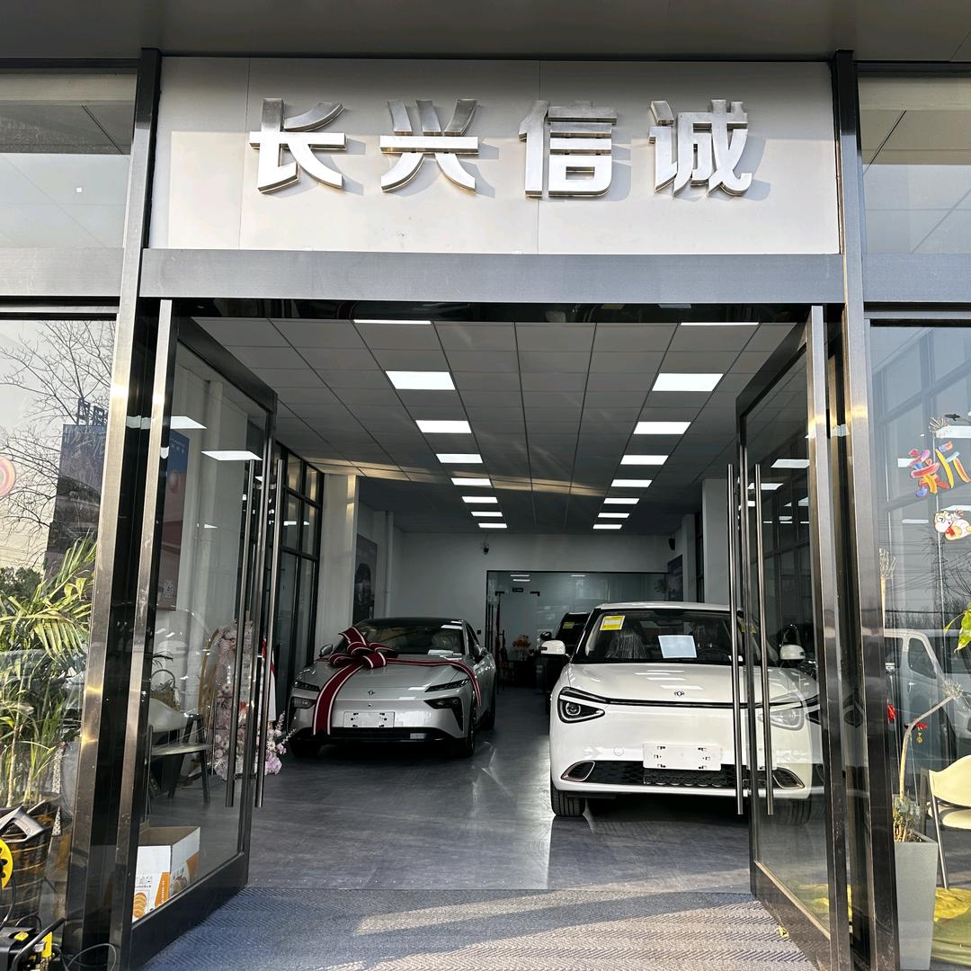 长兴信诚汽车销售
