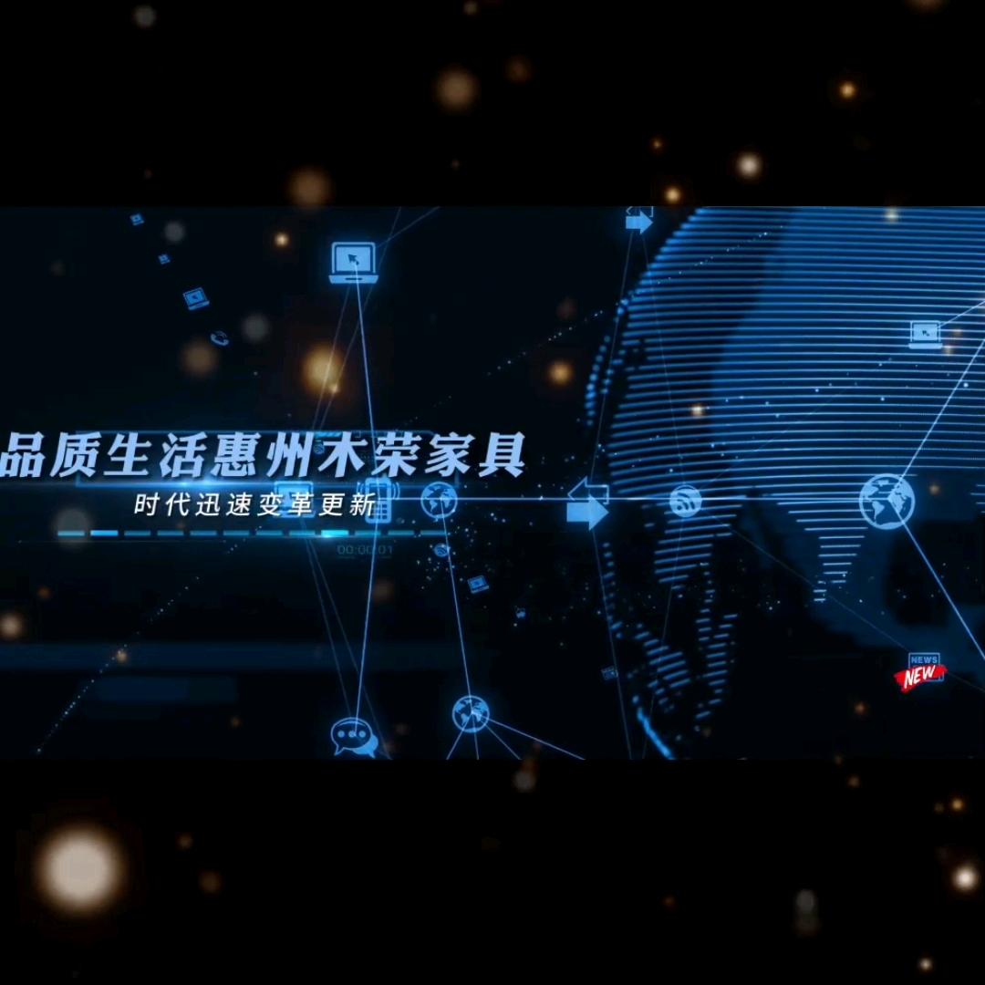 惠州市木荣家具有限公司