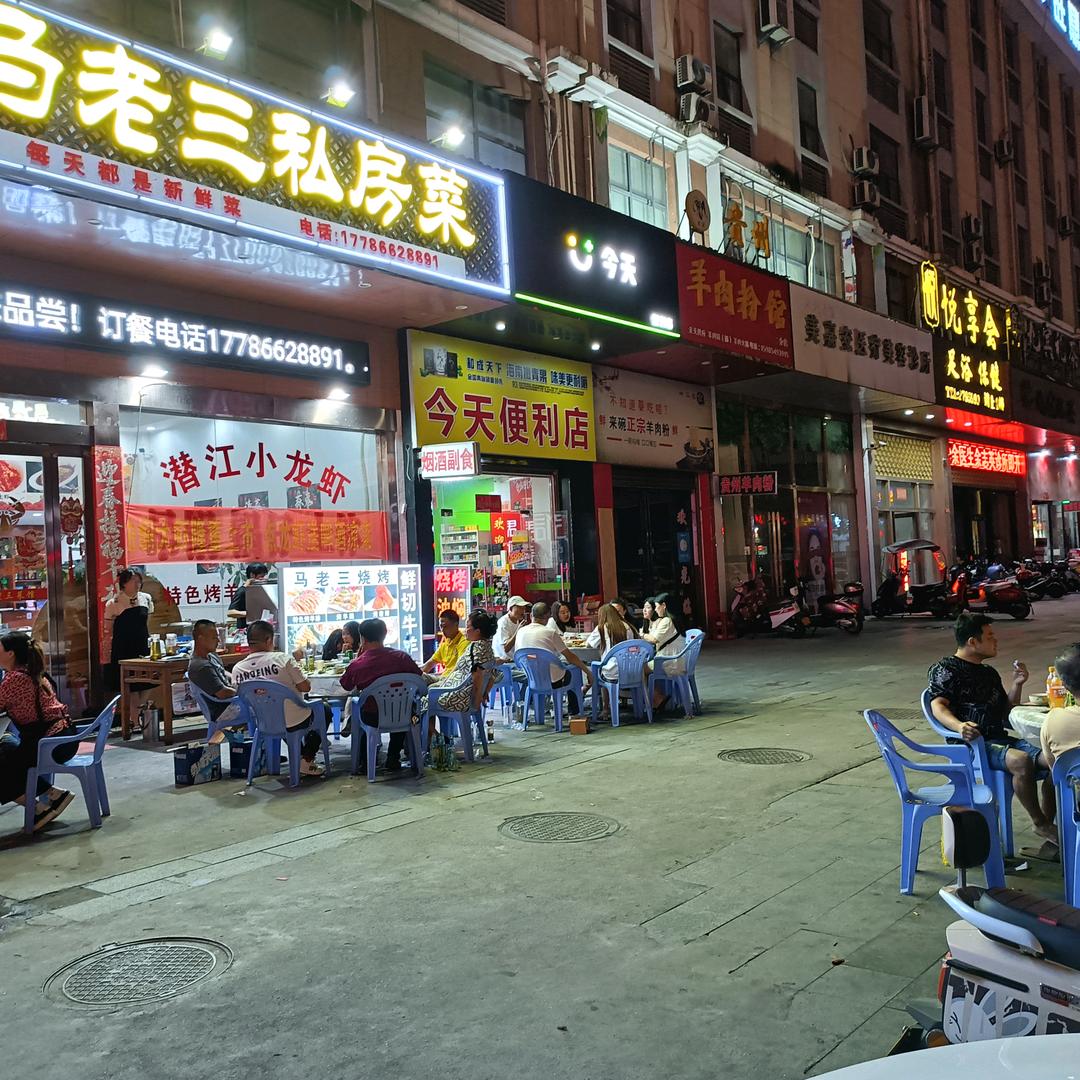 马老三私房菜