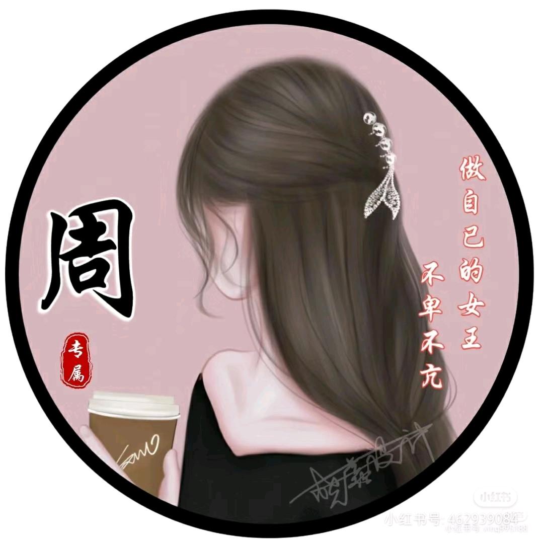 👣风雨同周👣