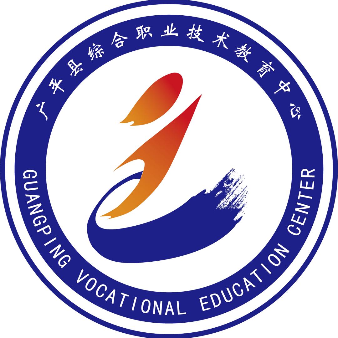 广平职教