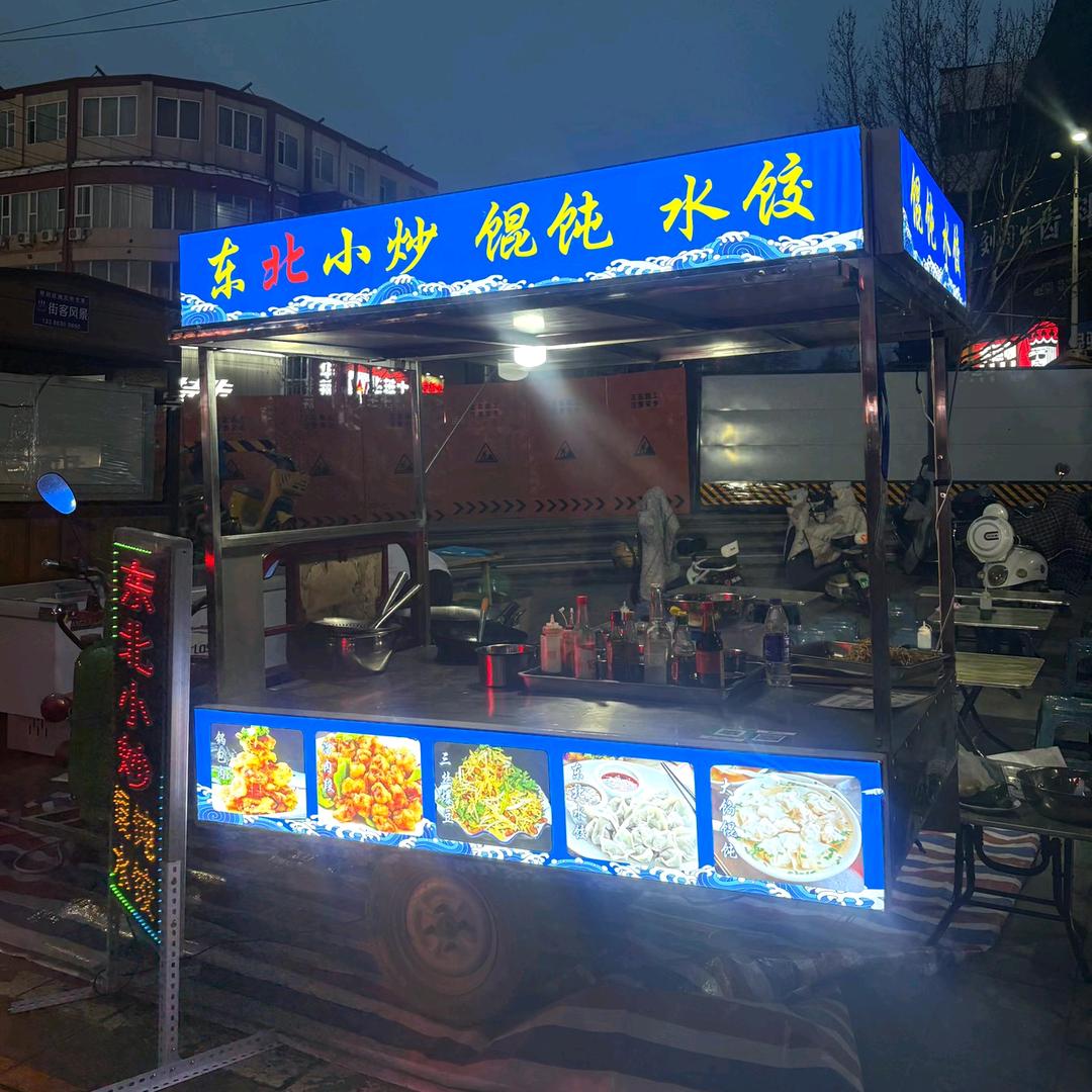 东北小炒混沌水饺