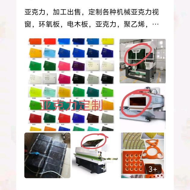 亚克力，电木，环氧，定制，加工，出售