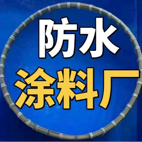 防水涂料厂