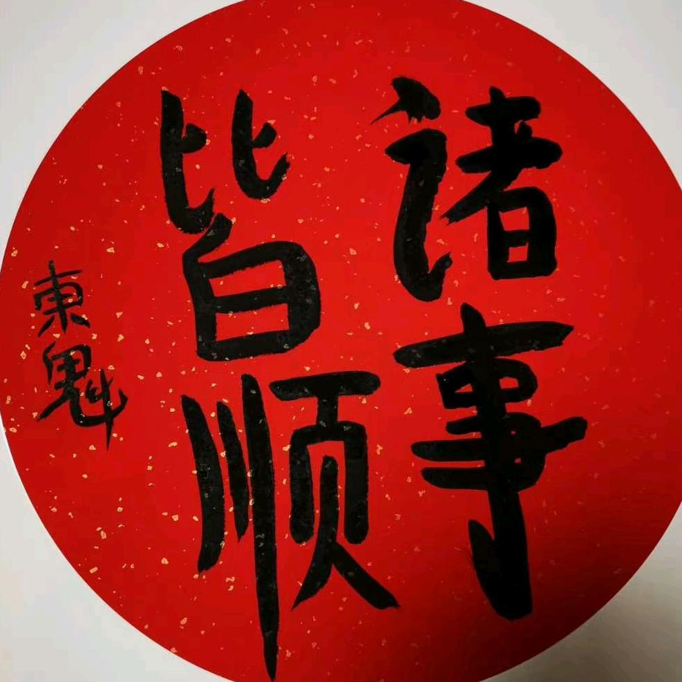 传统文化的搬运工