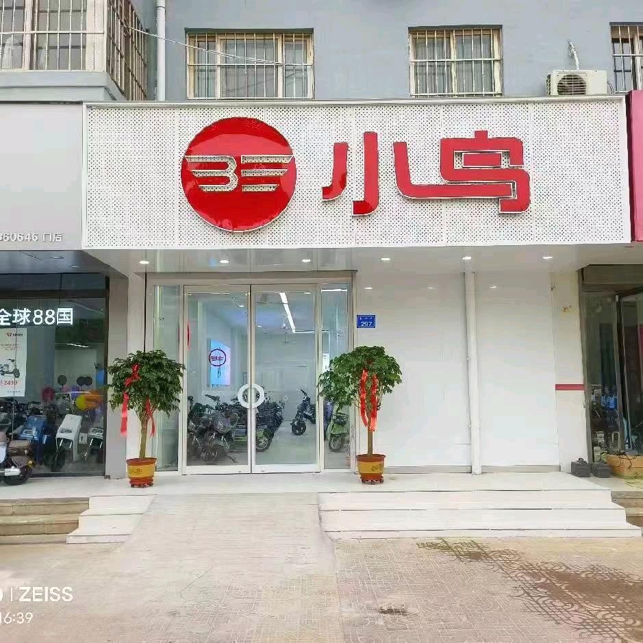 昌邑小鸟电动车售后维修2172985