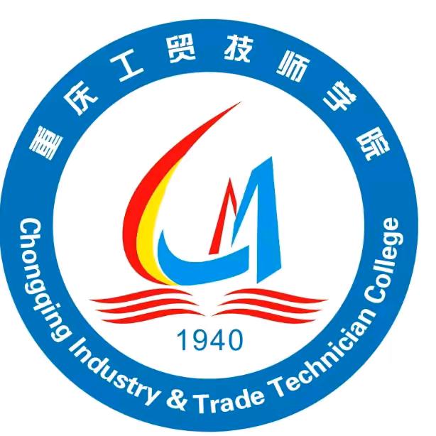 重庆工贸高级技工学校～专业讲解