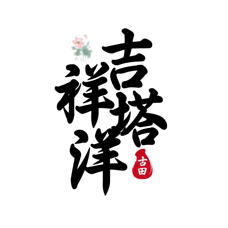 吉祥本草银耳品牌店