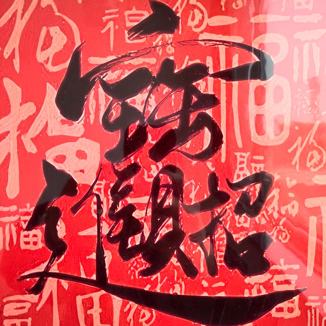 寒王