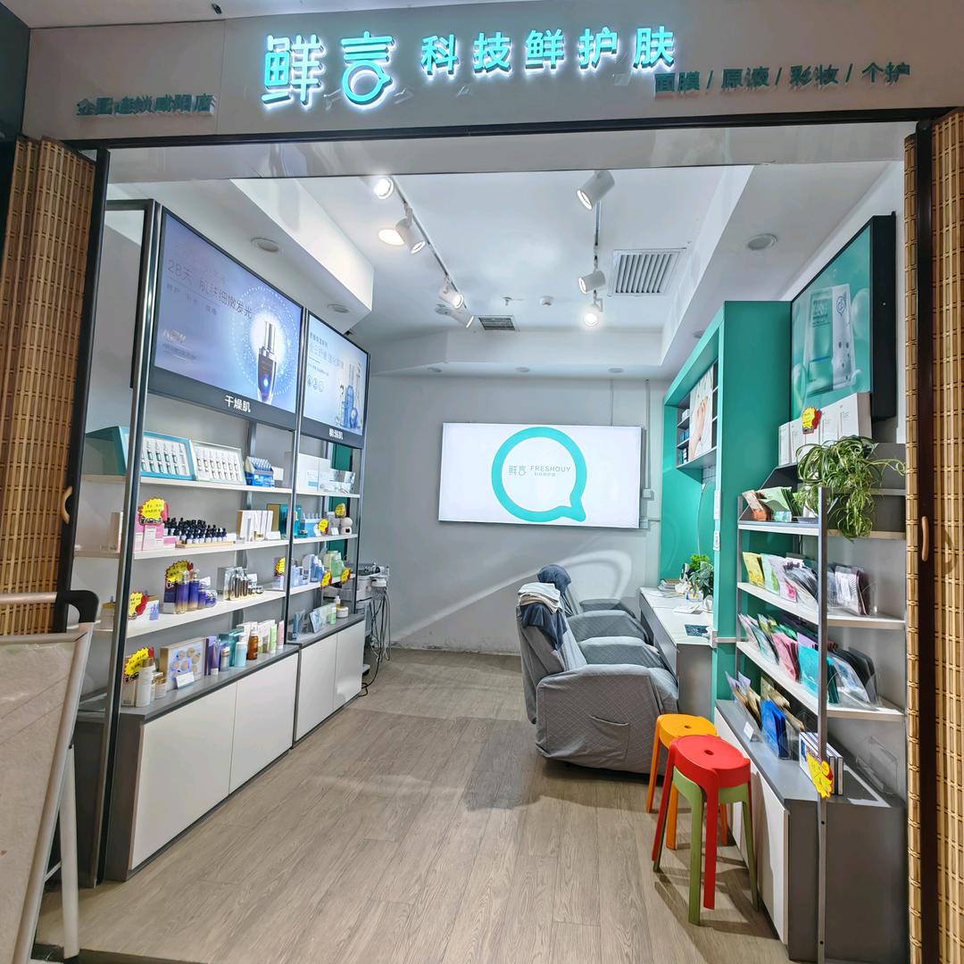 叶子鲜言科技鲜护肤