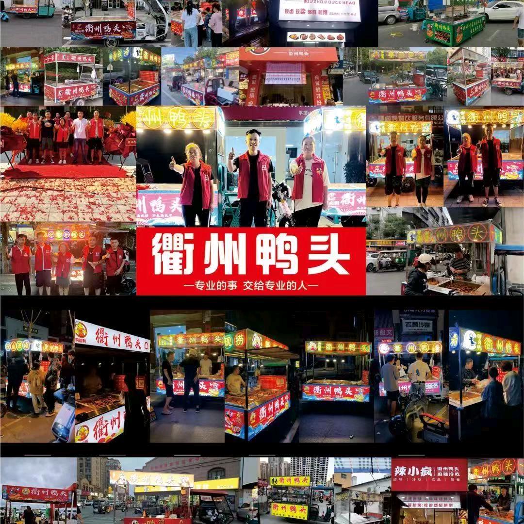 奔跑鸭-衢州鸭头