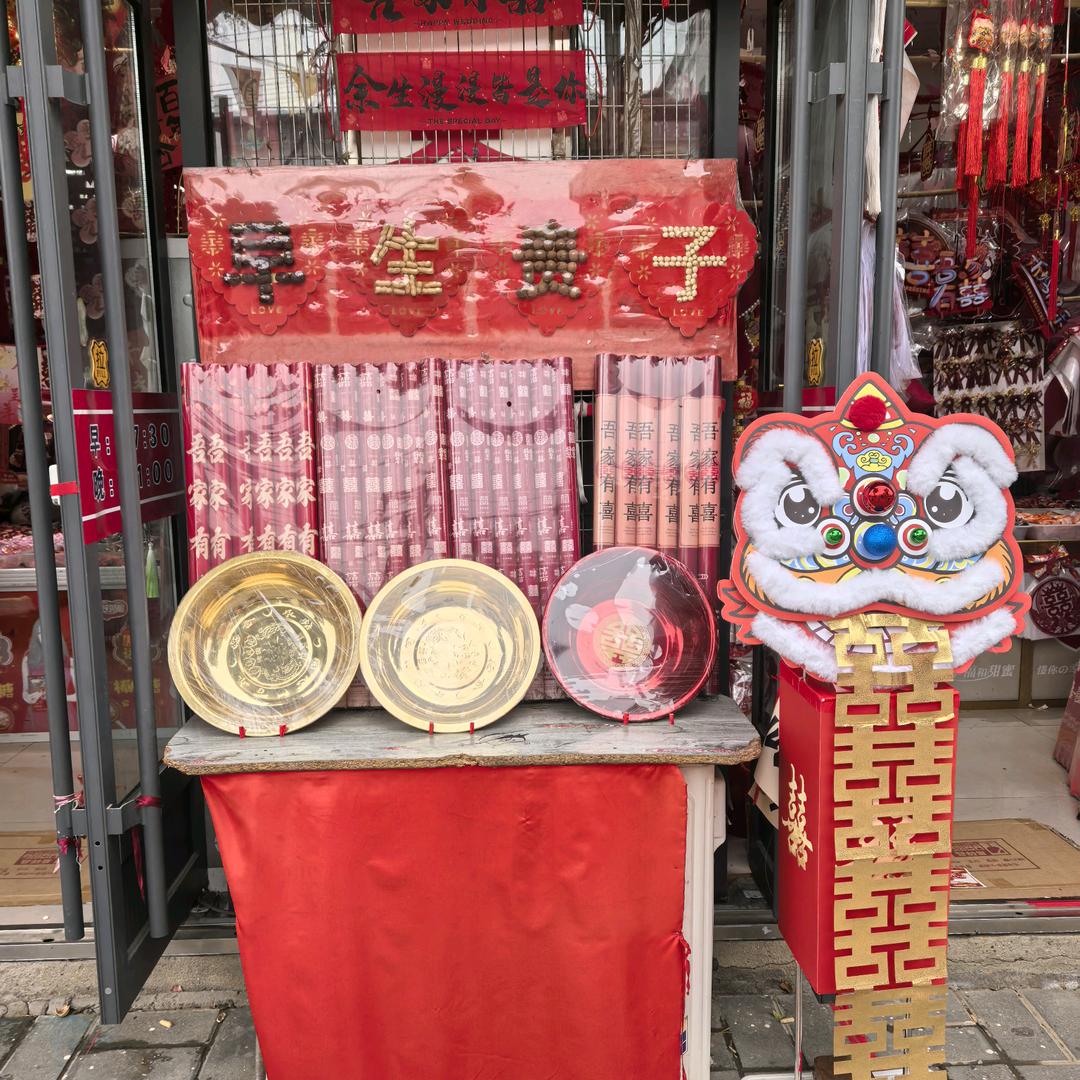 胖孩婚庆用品 乔迁用品 干果 糖果