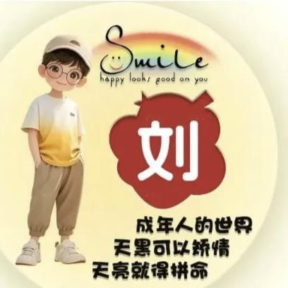 刚子