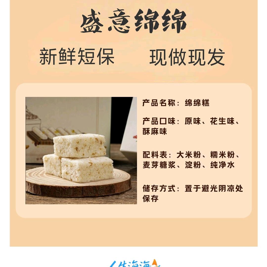 盛意老师傅绵绵糕