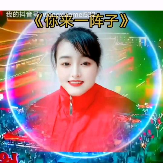 王小梅