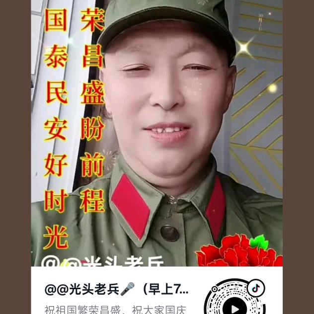 @光头老兵🎤（早上7点20分）