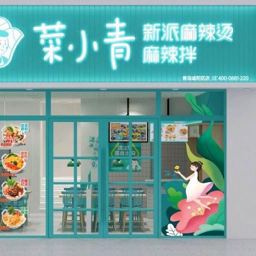 菜小青新派麻辣烫城阳店